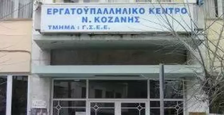 To Εργατικό Κέντρο Κοζάνης για την αμοιβή των εργαζομένων την 25η Μαρτίου