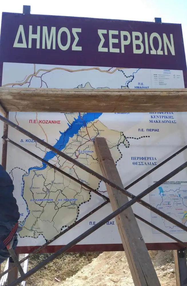 Χρήστος Ελευθερίου Δήμαρχος Σερβίων: 3 Νέες Πινακίδες Στα Όρια Του Δήμου Σερβίων