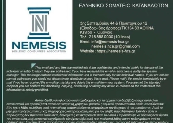 Δωρεάν Σεμινάριο Στην Κοζάνη Από Το Σωματείο Δανειοληπτών Καταναλωτών «Nemesis»