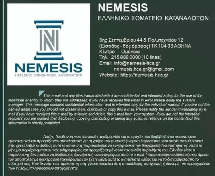 Δωρεάν σεμινάριο στην Κοζάνη από το Σωματείο δανειοληπτών καταναλωτών «nemesis»
