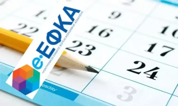E ΕΦΚΑ: Τρίμηνη παράταση της ιατροφαρμακευτικής ασφάλισης για οφειλέτες μη μισθωτούς