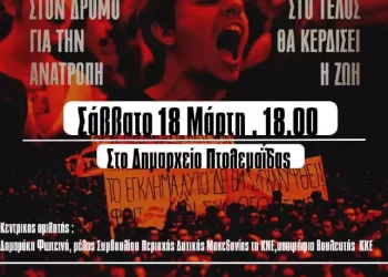 Εκδηλώσεις Σε Κοζάνη Και Πτολεμαΐδα Από Κνε Της Δυτικής Μακεδονίας