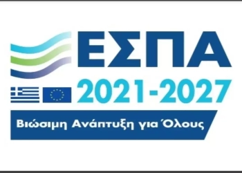 Ενεργοποίηση Του Προγράμματος «Δυτική Μακεδονία» Του Εσπα 2021 2027