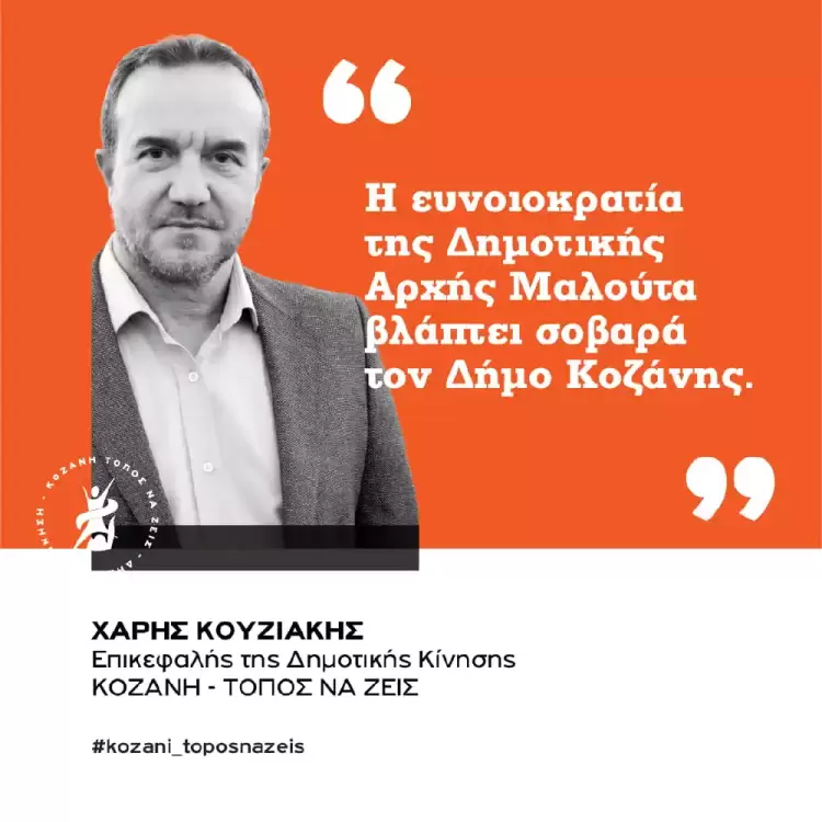 Η ευνοιοκρατία της δημοτικής αρχής Μαλούτα και το αναψυκτήριο Αγίου Δημητρίου