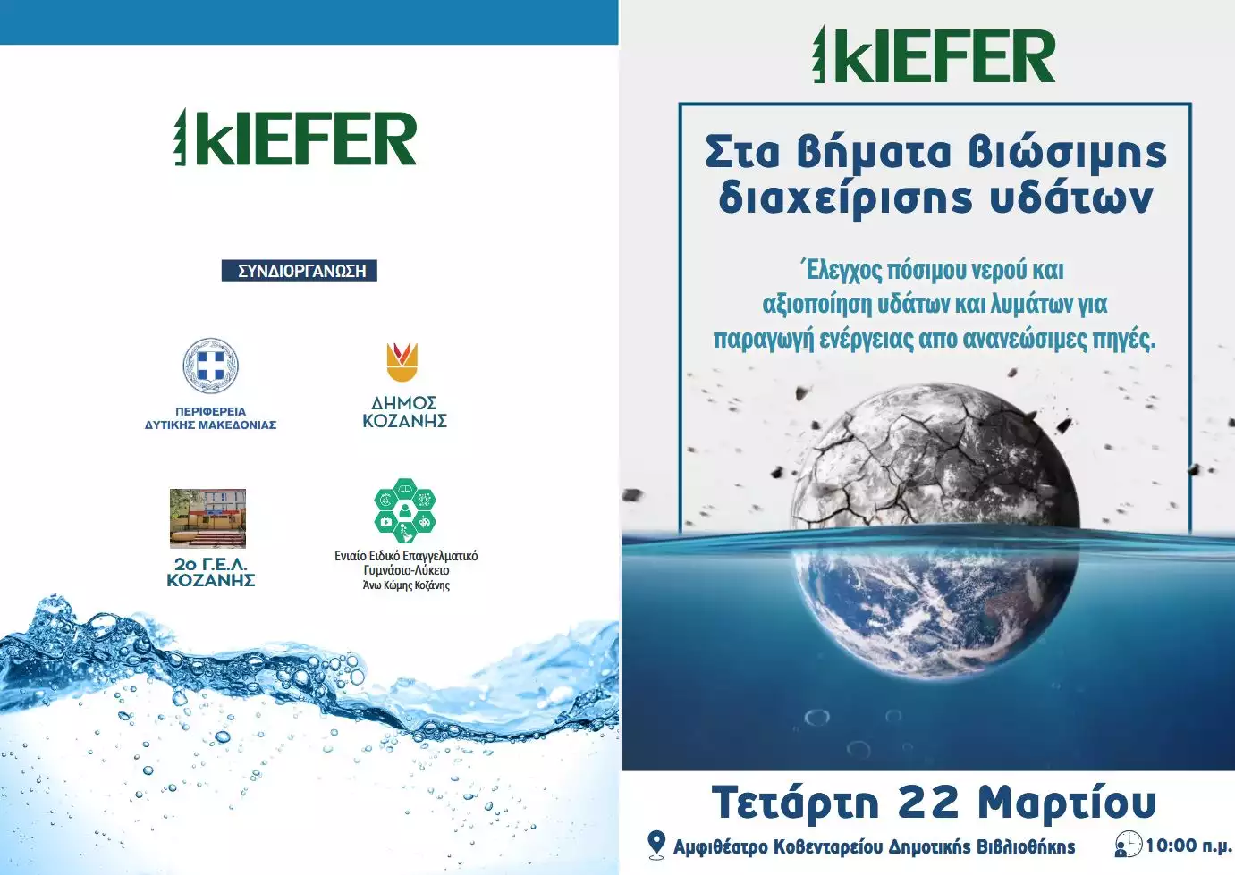 Ημερίδα Από Την Εταιρεία “Kiefer”, Για Τα ‘Βήματα Βιώσιμης Διαχείρισης Υδάτων”