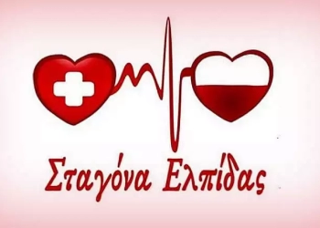 Τέμπη: Έκκληση Προς Τους Συλλόγους Εθελοντών Αιμοδοτών Για Άμεση Πραγματοποίηση Εθελοντικών Αιμοδοσιών.