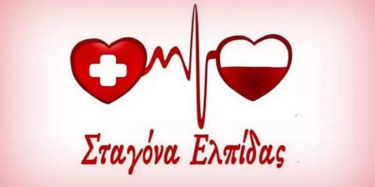 Τέμπη: Έκκληση Προς Τους Συλλόγους Εθελοντών Αιμοδοτών Για Άμεση Πραγματοποίηση Εθελοντικών Αιμοδοσιών.