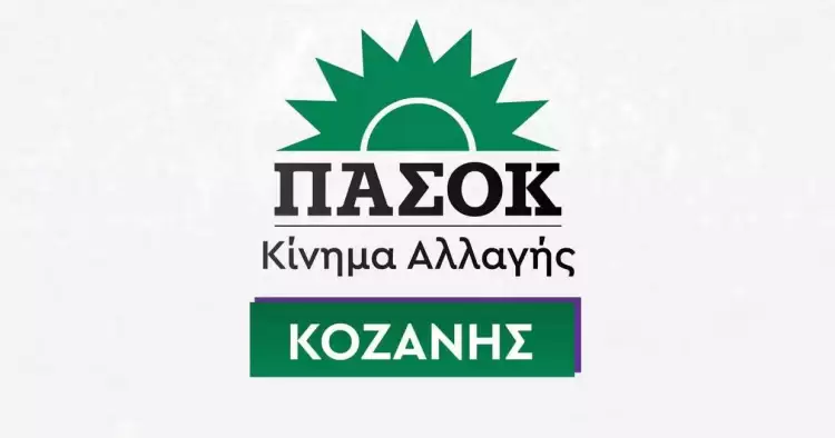 Παρουσίαση Υποψηφίων Εθνικών Εκλογών ΠΑΣΟΚ – Κινήματος Αλλαγής Κοζάνης Παρουσίαση Υποψηφίων Εθνικών Εκλογών ΠΑΣΟΚ – Κινήματος Αλλαγής Κοζάνης