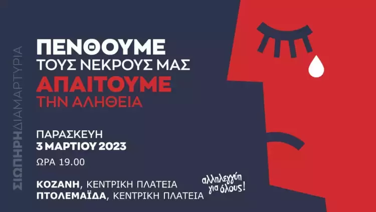 Αλληλεγγύη για Όλους - Σιωπηρή διαμαρτυρία Αλληλεγγύη για Όλους – Σιωπηρή διαμαρτυρία.