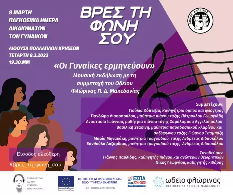 «Βρες τη φωνή σου»: Διήμερο δράσεων αφιερωμένων στην 8η Μαρτίου - Παγκόσμια Ημέρα Δικαιωμάτων των Γυναικών «Βρες τη φωνή σου»: Διήμερο δράσεων αφιερωμένων στην 8η Μαρτίου – Παγκόσμια Ημέρα Δικαιωμάτων των Γυναικών
