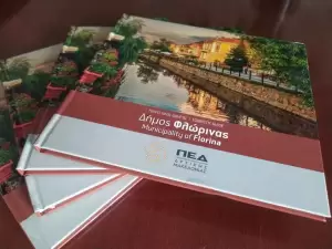 Εκδόθηκε ο νέος Τουριστικός Οδηγός του Δήμου Φλώρινας