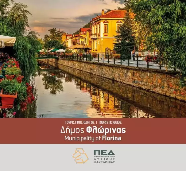 Εκδόθηκε ο νέος Τουριστικός Οδηγός του Δήμου Φλώρινας Εκδόθηκε ο νέος Τουριστικός Οδηγός του Δήμου Φλώρινας