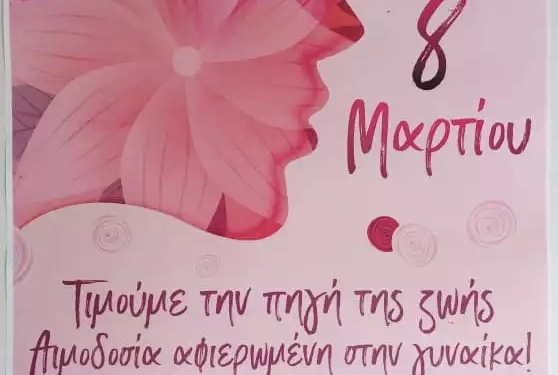Σταγόνα Ελπίδας: Αιμοδοσία, Τετάρτη 8 Μαρτίου Στη Δημοτική Βιβλιοθήκη Κοζάνης