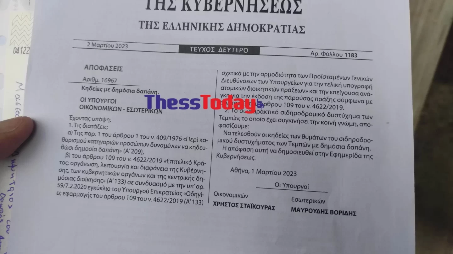 Τέμπη: Το πόρισμα της νεκροψίας για τα θύματα