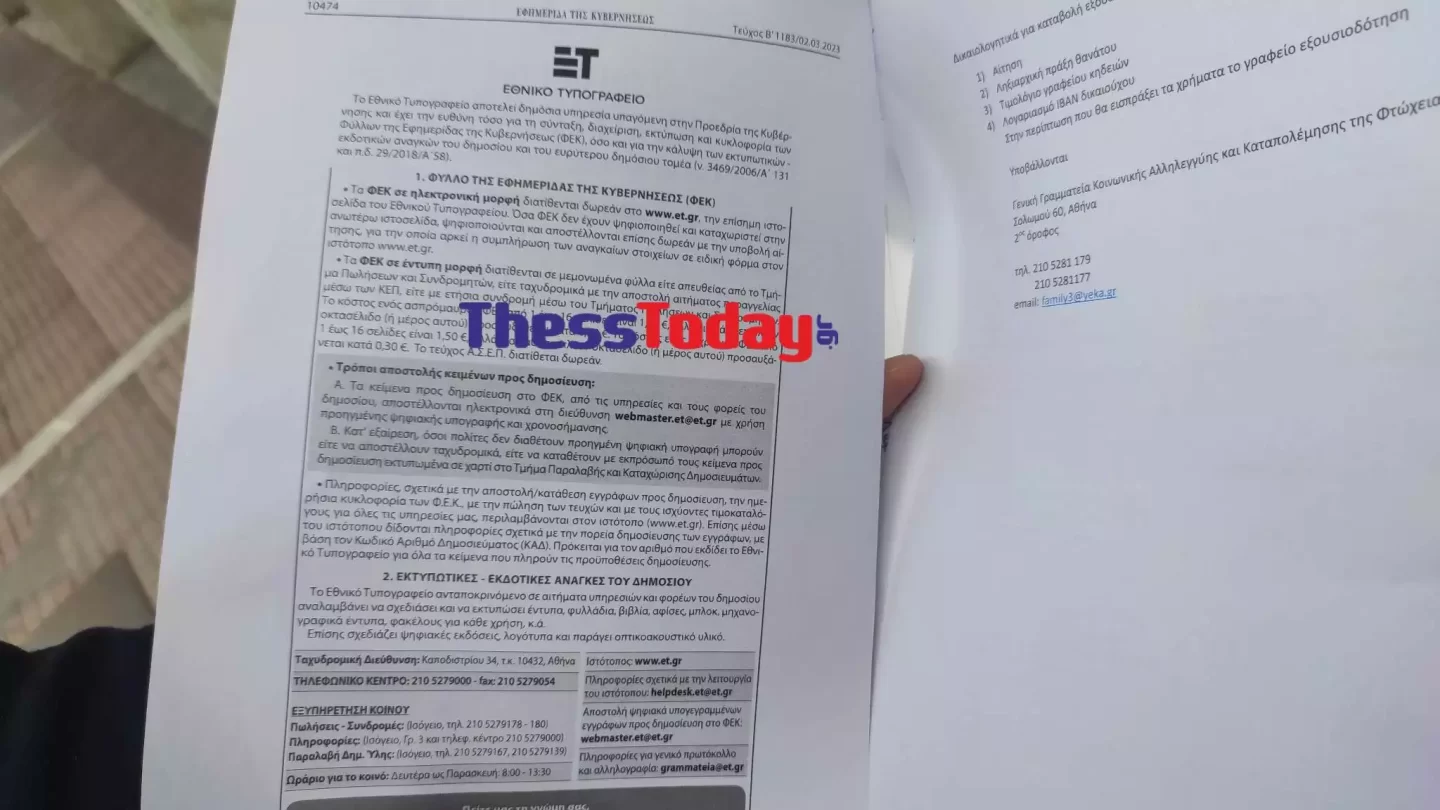 Τέμπη: Το πόρισμα της νεκροψίας για τα θύματα