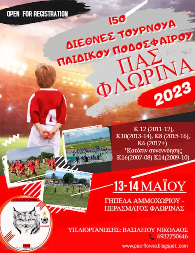 15ο Διεθνές Τουρνουά Παιδικού Ποδοσφαίρου "ΠΑΣ ΦΛΩΡΙΝΑ 2023" 15ο Διεθνές Τουρνουά Παιδικού Ποδοσφαίρου “ΠΑΣ ΦΛΩΡΙΝΑ 2023”