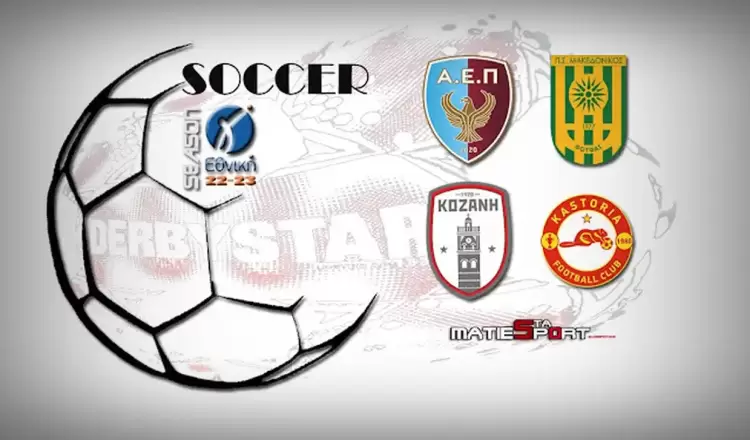 Γ' Εθνική: Νάτοι νάτοι οι πρωταθλητές  .. η Βασίλισσα Κοζάνη θρόνο της... 