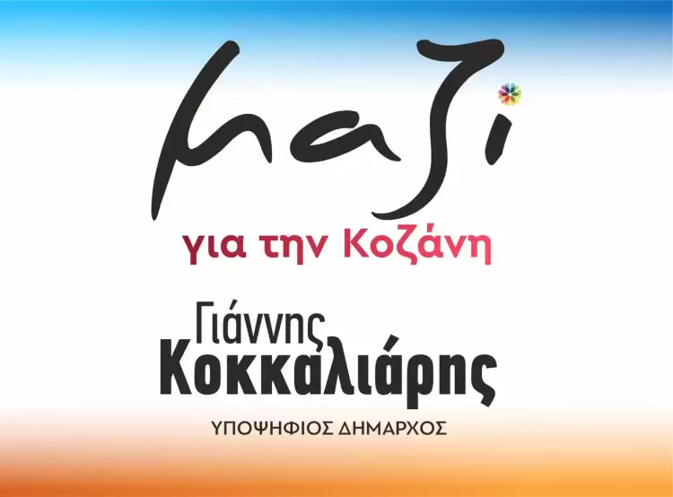 3 ακόμη ονόματα στη «λίστα» Κοκκαλιάρη