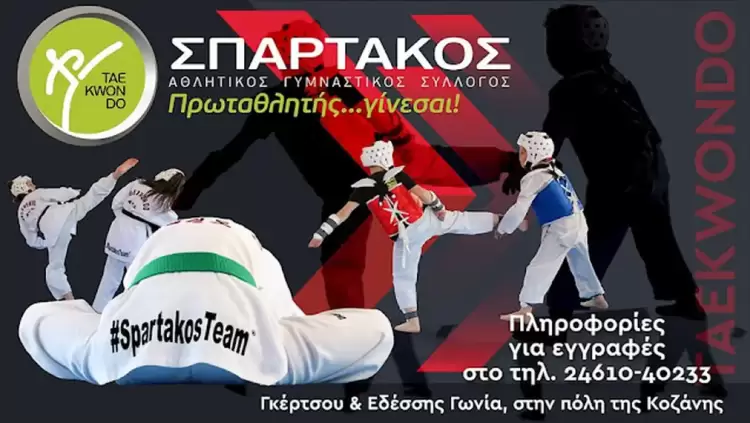 Α.Σ. Σπάρτακος Κοζάνης: Προς αποκατάσταση της αλήθειας!