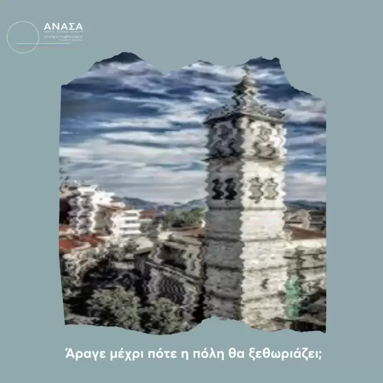 Αγάπιος Γαβριηλίδης: Μια «ανάσα» για την Κοζάνη