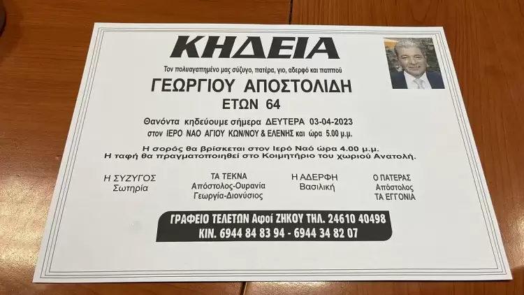 Έφυγε ο Γιώργος Αποστολίδης πρώην αντινομάρχης Κοζάνης