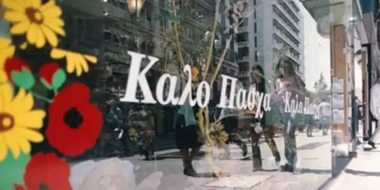 Εμπορικά καταστήματα, σούπερ μάρκετ: Τι ώρα κλείνουν σήμερα, Μεγάλο Σάββατο