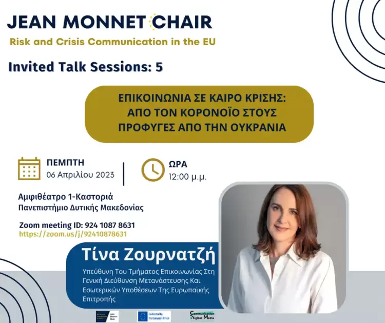 Επικοινωνία σε καιρό κρίσης: από τον κορονοϊό στους πρόσφυγες από την Ουκρανία