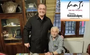 Ο Γιάννης Κοκκαλιάρης, μαζί με ομάδα υποψηφίων Δημοτικών Συμβούλων του στα εγκαίνια της έκθεσης ζωγραφικής του Gjergj Kola Ο Γιάννης Κοκκαλιάρης, μαζί με ομάδα υποψηφίων Δημοτικών Συμβούλων του στα εγκαίνια της έκθεσης ζωγραφικής του Gjergj Kola