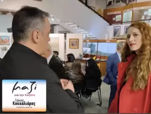 Ο Γιάννης Κοκκαλιάρης, μαζί με ομάδα υποψηφίων Δημοτικών Συμβούλων του στα εγκαίνια της έκθεσης ζωγραφικής του Gjergj Kola Ο Γιάννης Κοκκαλιάρης, μαζί με ομάδα υποψηφίων Δημοτικών Συμβούλων του στα εγκαίνια της έκθεσης ζωγραφικής του Gjergj Kola