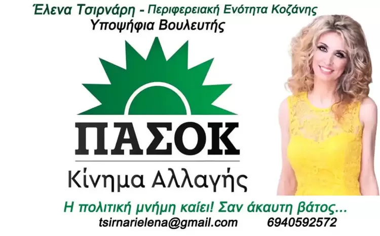 Γιατί με αυτούς.... Γιατί με αυτούς….