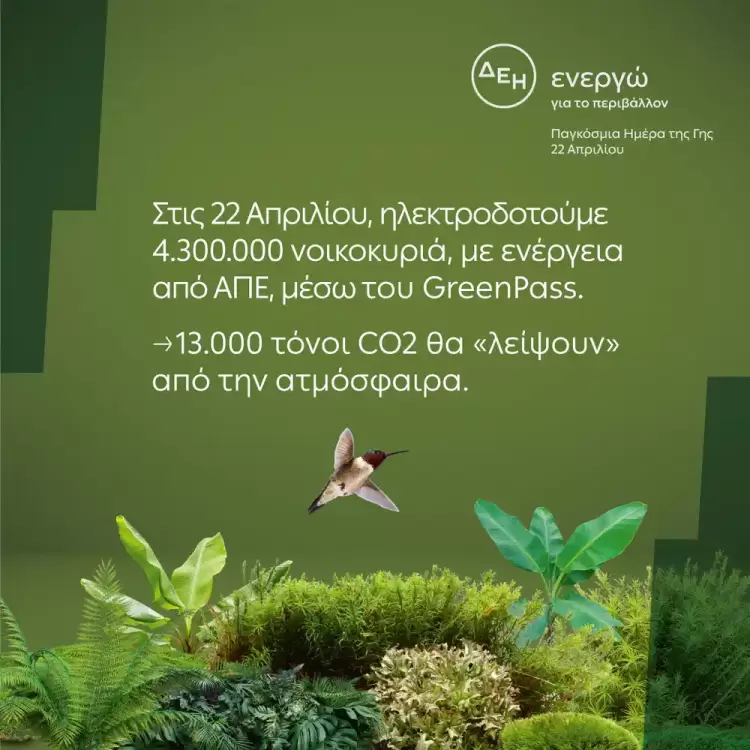 Ημέρα της Γης