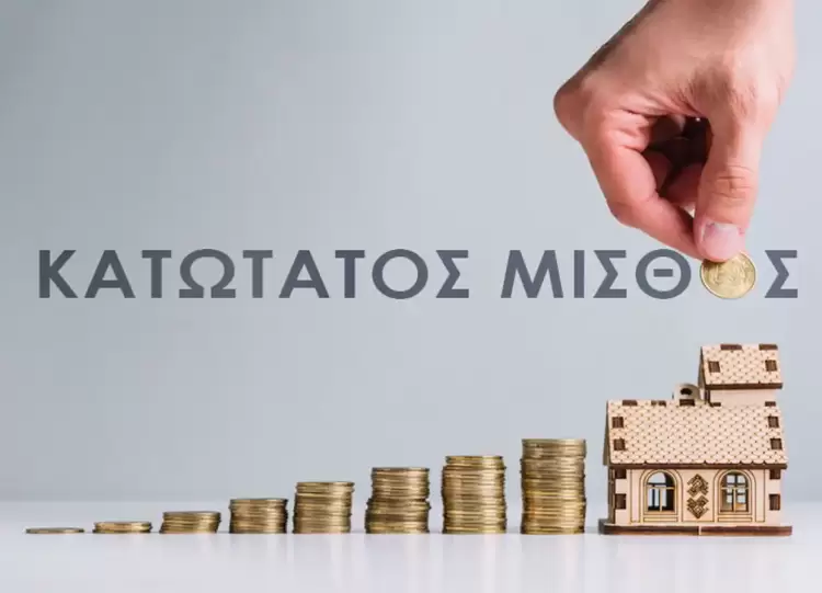 Κατώτατος μισθός: Αυξάνεται στα 780 ευρώ από σήμερα – Οι αλλαγές σε 19 επιδόματα