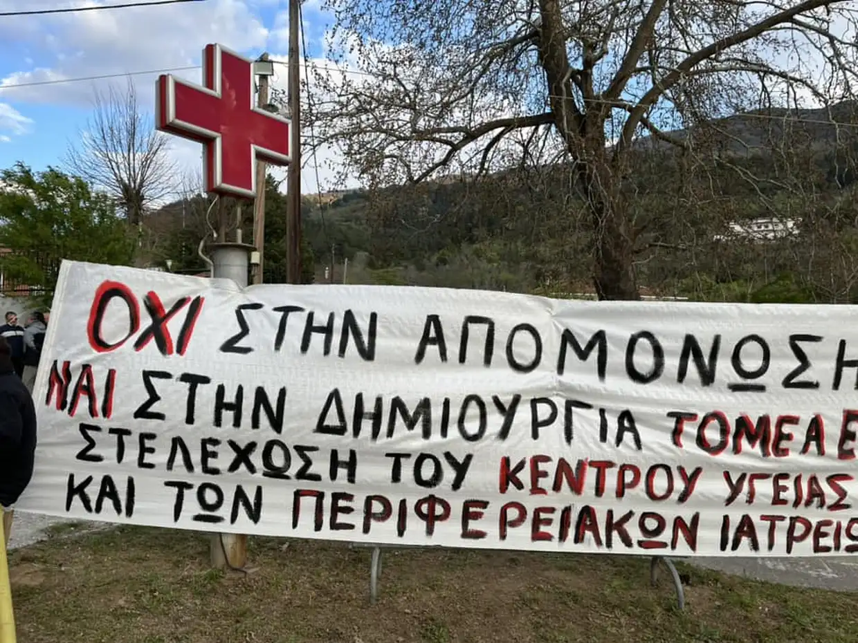 Κινητοποίηση Για Τα Θέματα Υγείας Στο Κέντρο Υγείας Σερβίων – Απαιτούμε Γιατρούς Σε Όλα Τα Δημοτικά Μας Ιατρεία
