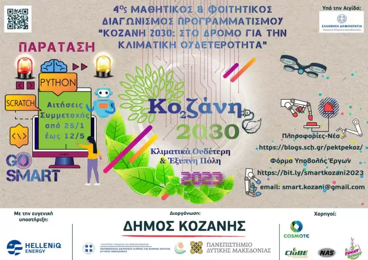 Κοζάνη 2030: Στο δρόμο για την κλιματική ουδετερότητα Κοζάνη 2030: Στο δρόμο για την κλιματική ουδετερότητα