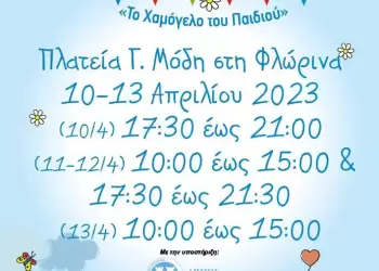 Μία λαμπάδα… ένα Χαμόγελο