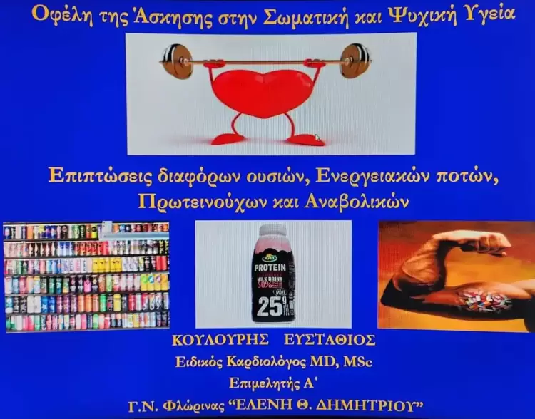 Μουσικό Σχολείο Σιάτιστας – Ενημέρωση για τα οφέλη της άσκησης και τις επιπτώσεις διαφόρων ουσιών