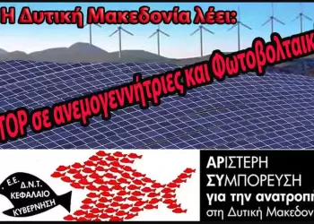 Στηρίζουμε τον δίκαιο αγώνα των κατοίκων της Καλαμιάς ενάντια στην εγκατάσταση Βιομηχανικού Φωτοβολταϊκού Σταθμού Στηρίζουμε τον δίκαιο αγώνα των κατοίκων της Καλαμιάς ενάντια στην εγκατάσταση Βιομηχανικού Φωτοβολταϊκού Σταθμού