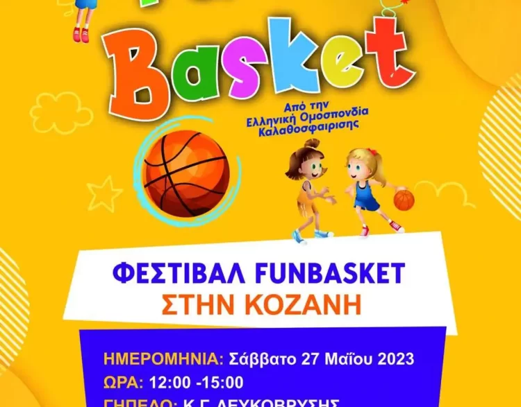 Φεστιβάλ Funbasket Στο Δακ Λευκοβρυσησ Στις 27 Μαΐου 2023