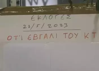 Φούρνος στην Κοζάνη δίνει εδώ και 20 χρόνια το δικό του Exit Poll