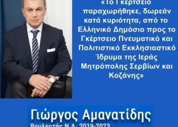 Γιώργος Αμανατίδης