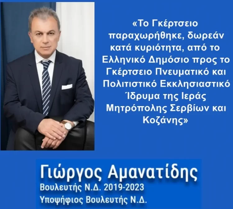 Γιώργος Αμανατίδης