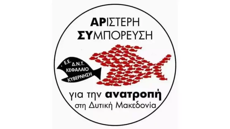 Στηρίζουμε Και Συμμετέχουμε Στο Πανδυτικομακεδονικό Συλλαλητήριο Ενάντια Στην Εγκατάσταση Βιομηχανικών Απε