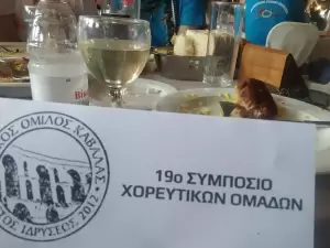 19ο συμπόσιο χορευτικών ομάδων