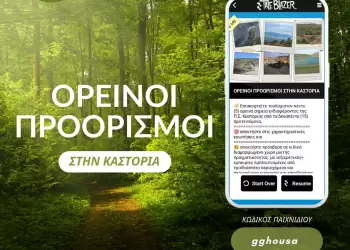 Ανάδειξη ορεινών μονοπατιών της Δυτικής Μακεδονίας ανάδειξη ορεινών μονοπατιών της Δυτικής Μακεδονίας