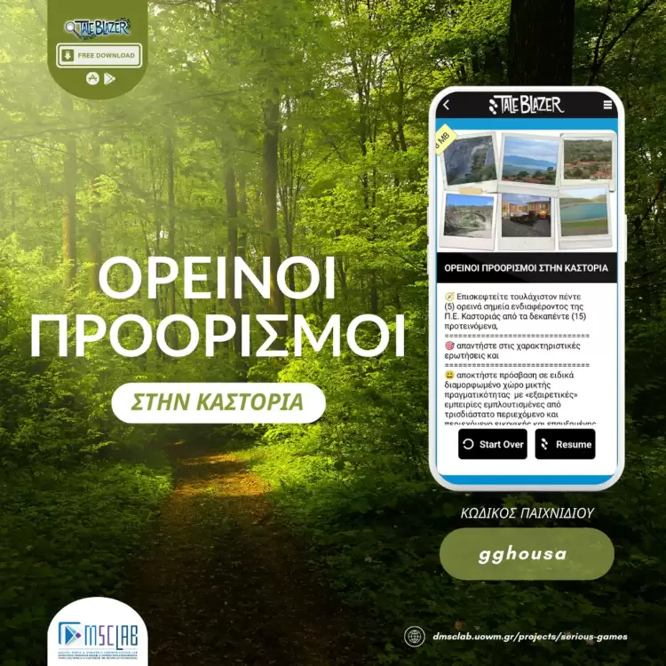 ανάδειξη ορεινών μονοπατιών της Δυτικής Μακεδονίας