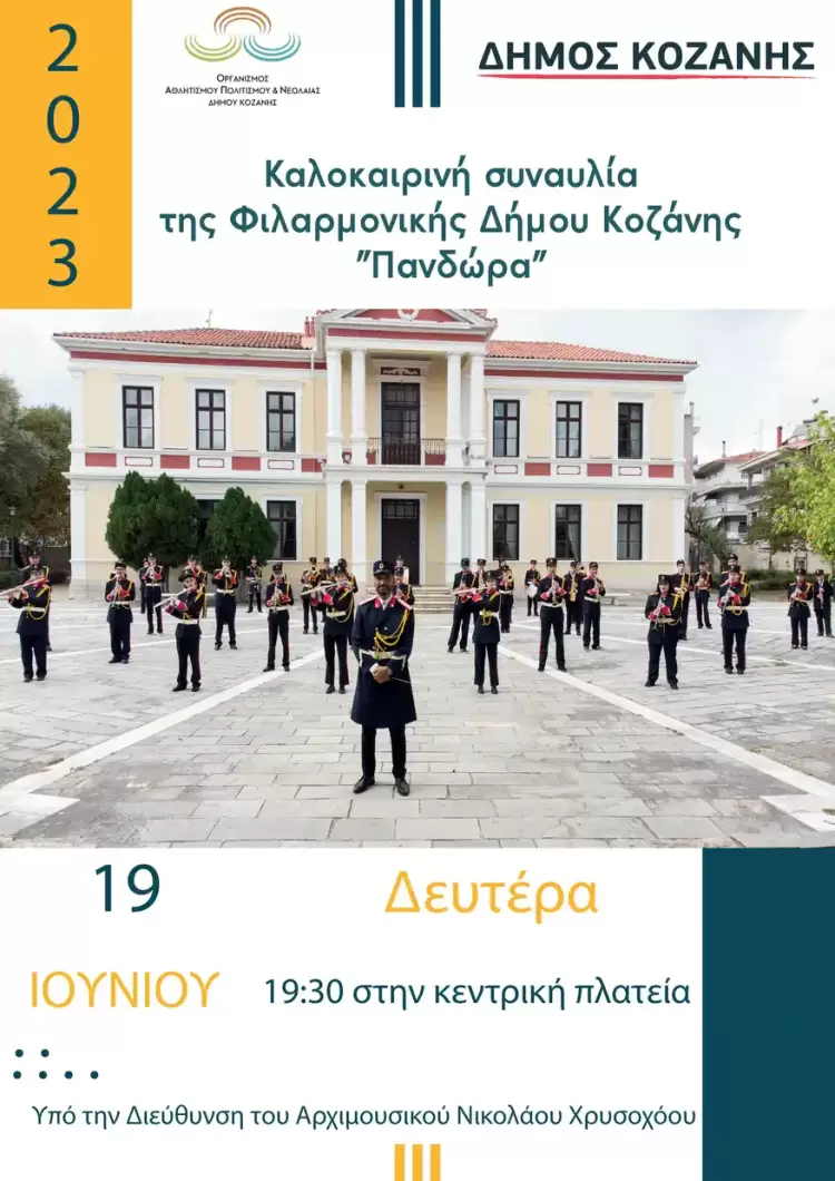 Αναβολή για τη Δευτέρα