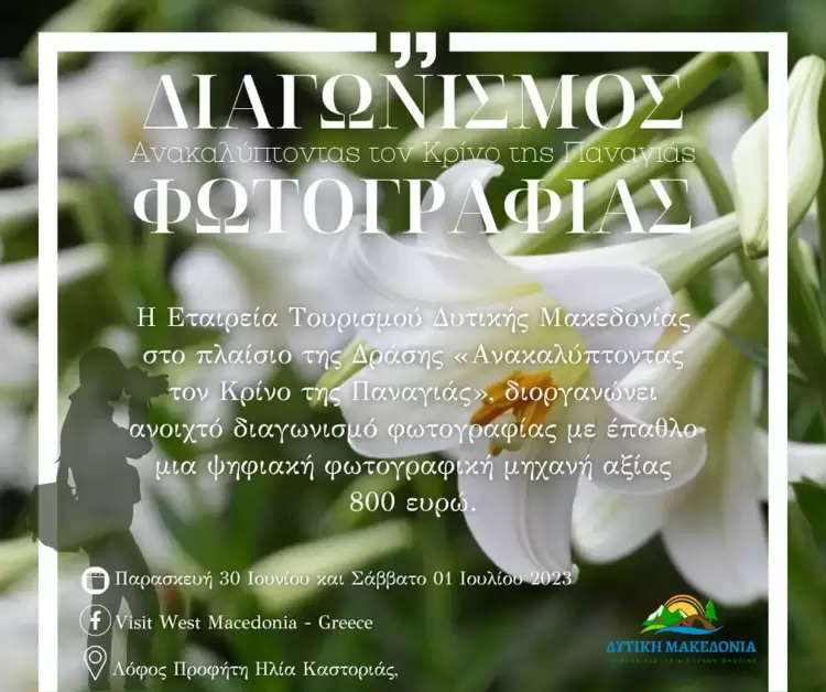 Διαγωνισμός φωτογραφίας