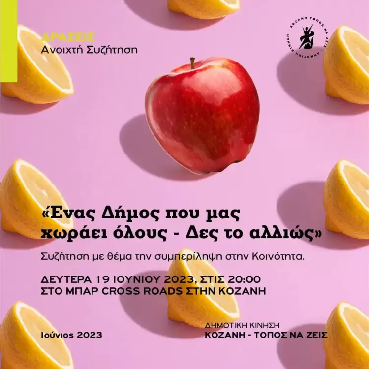 Ένας Δήμος που μας χωράει όλους – Δες το αλλιώς