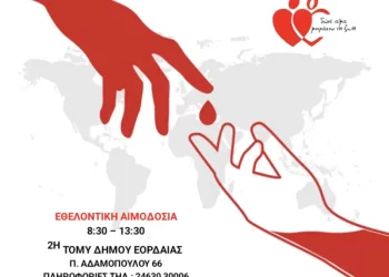 Εθελοντική Αιμοδοσία Δήμου Εορδαίας Την Τετάρτη 14 Ιουνίου
