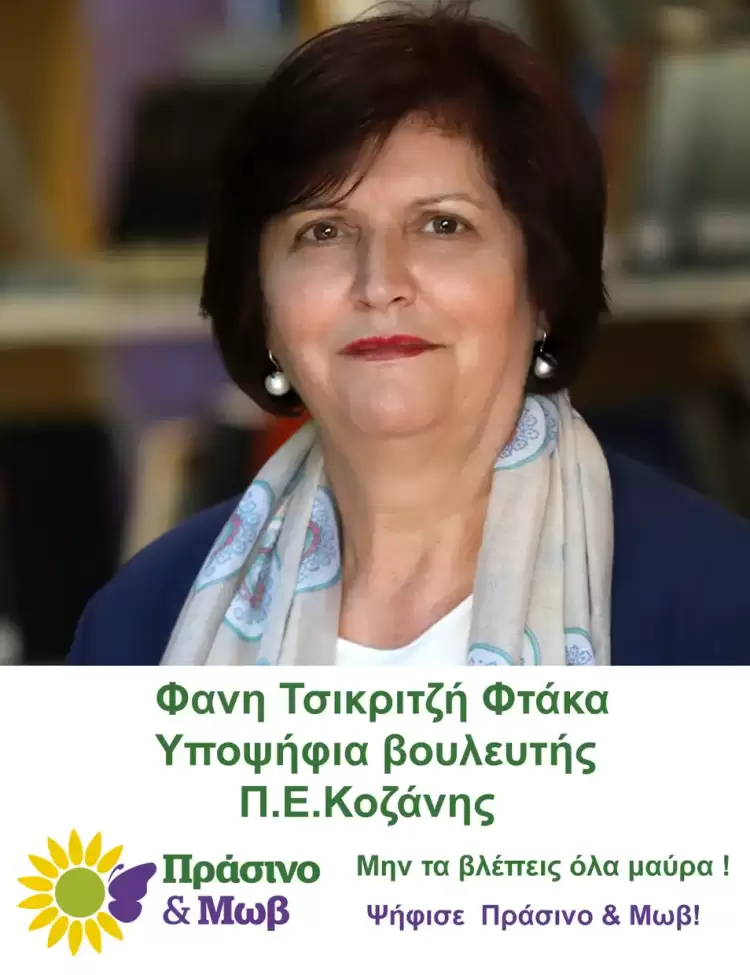 Γιατί ψηφίζω ΠΡΑΣΙΝΟ και ΜΩΒ Γιατί ψηφίζω ΠΡΑΣΙΝΟ και ΜΩΒ